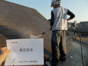 2013.10.11Ｍ様邸④屋根高水圧洗浄