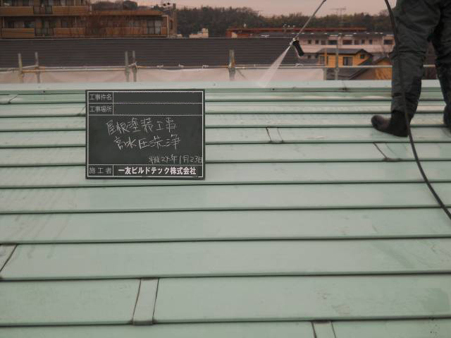 20131101Ｎビル様①屋根塗装工事　高水圧洗浄