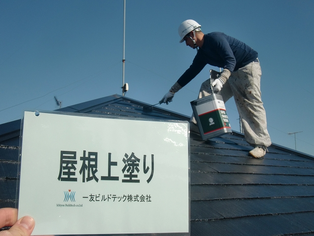 20160226S様邸⑩屋根上塗り施工中