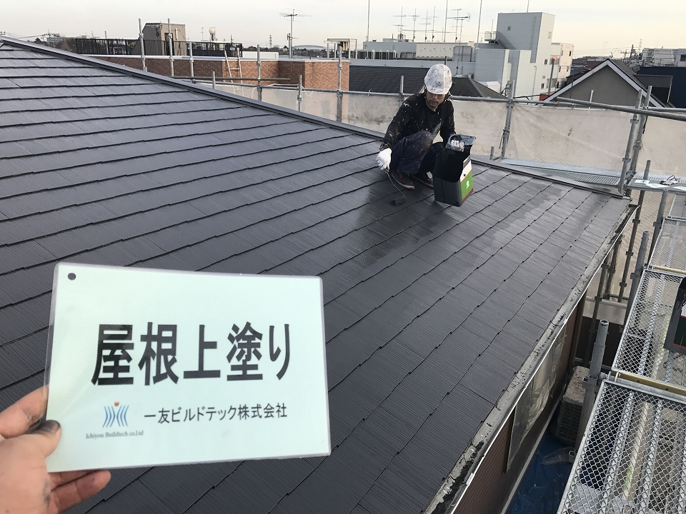20170127K様邸⑨屋根上塗り施工中