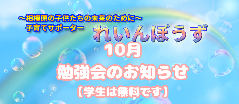 れいんぼうず 勉強会のお知らせ