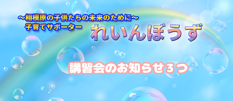 れいんぼうずよりお知らせ3つ